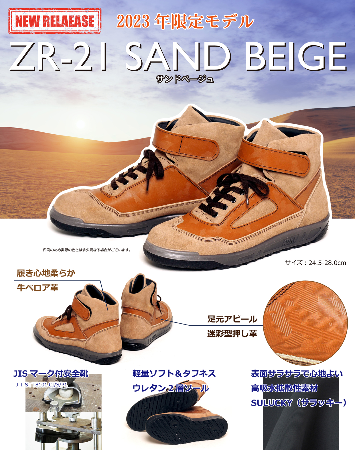 ZR-21 SAND BAIGE